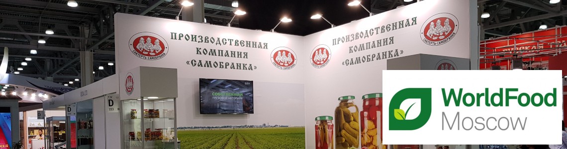 WorldFood Moscow 2019 exhibition